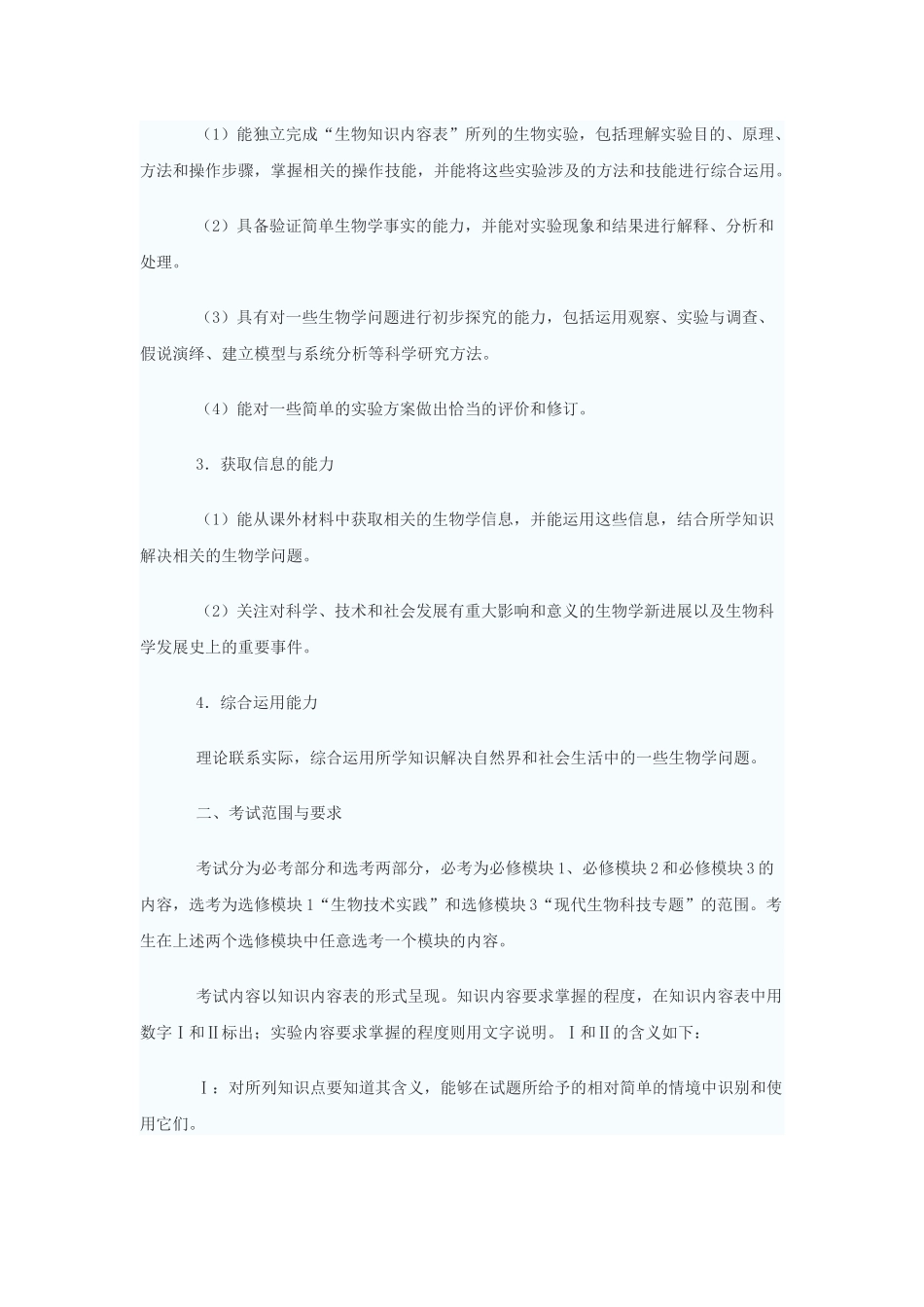 2015年高考考试说明生物_第3页