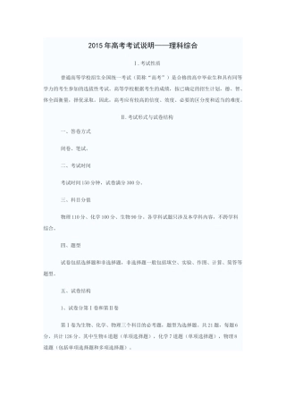 2015年高考考试说明生物