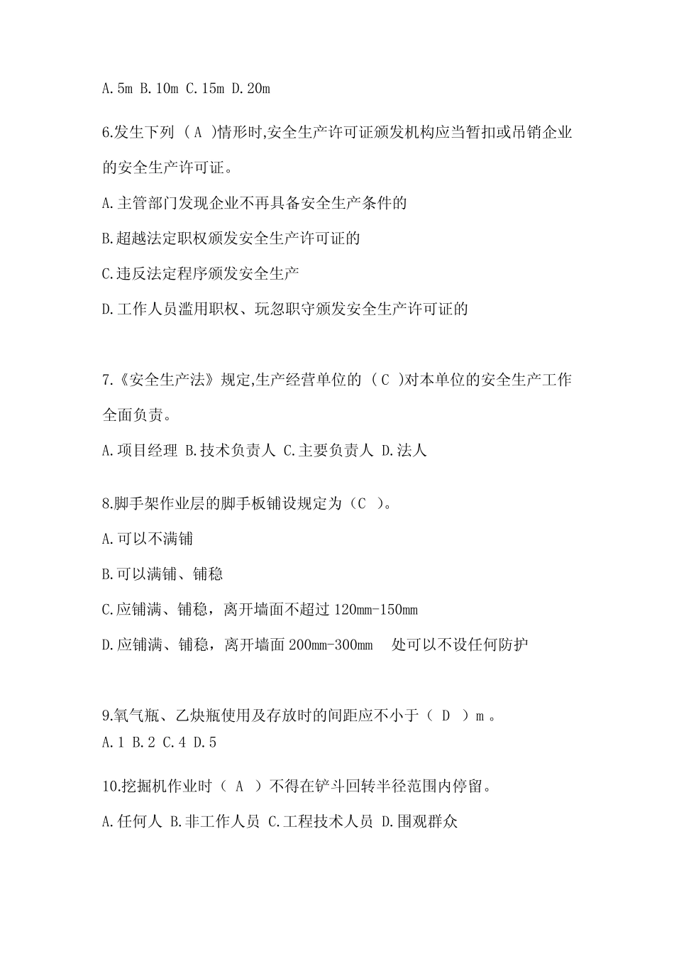 2024年广东省建筑安全员考试题库附答案 _第2页