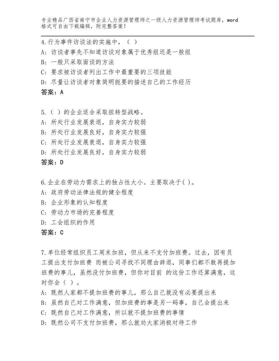2024年广西省南宁市企业人力资源管理师之一级人力资源管理师考试及答案（夺冠系列）_第2页