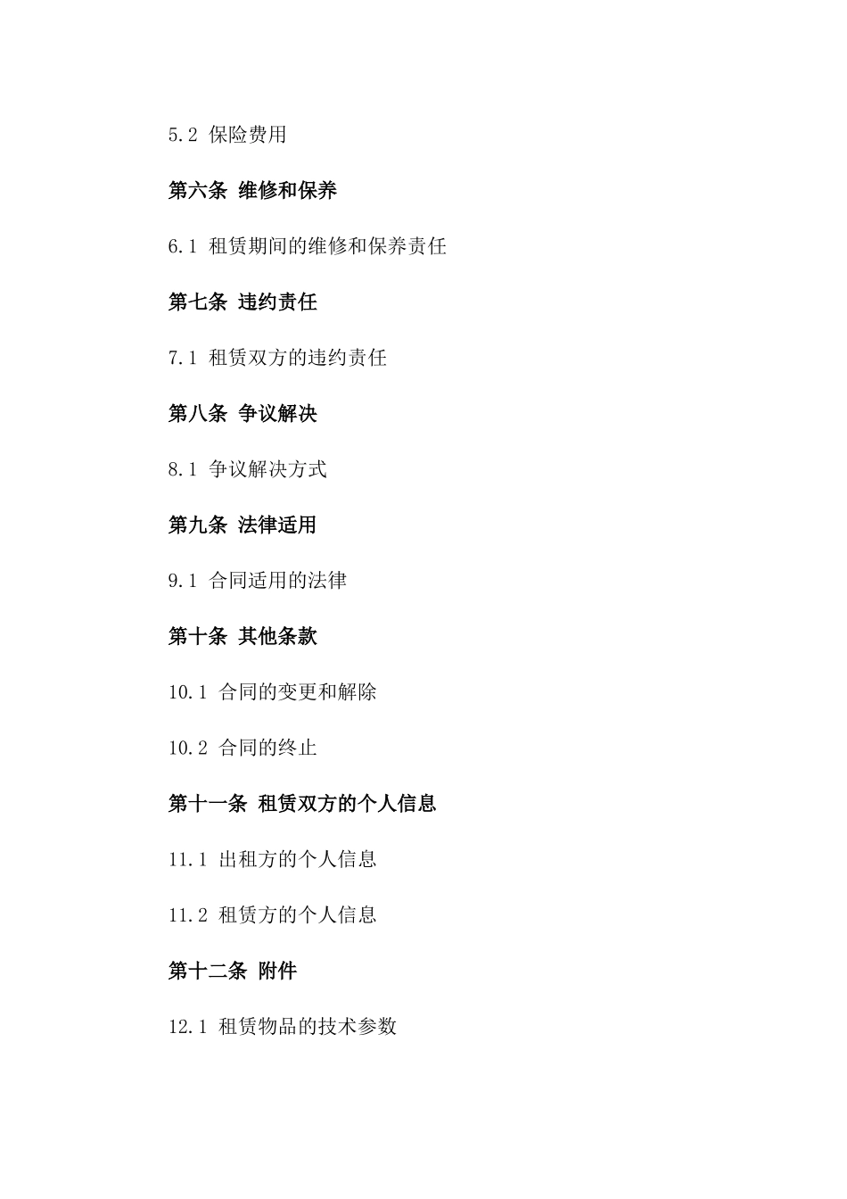 2024年odel：汽车租赁合同 with option to purchase_第3页