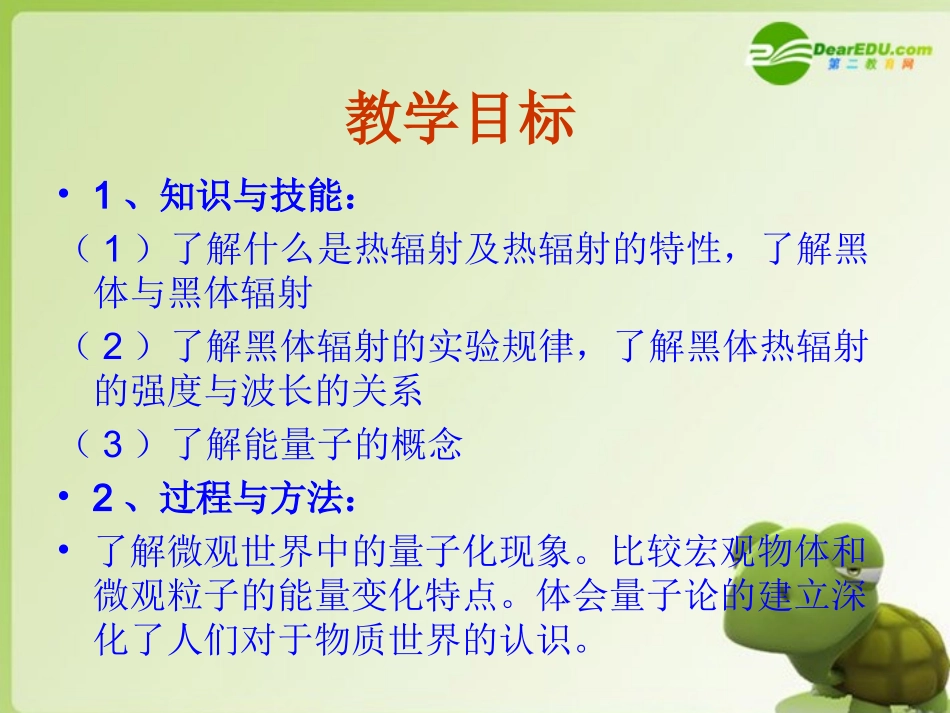 高中物理-17.1能量量子化-物理学的新纪元课件-新人教版选修3-5_第2页