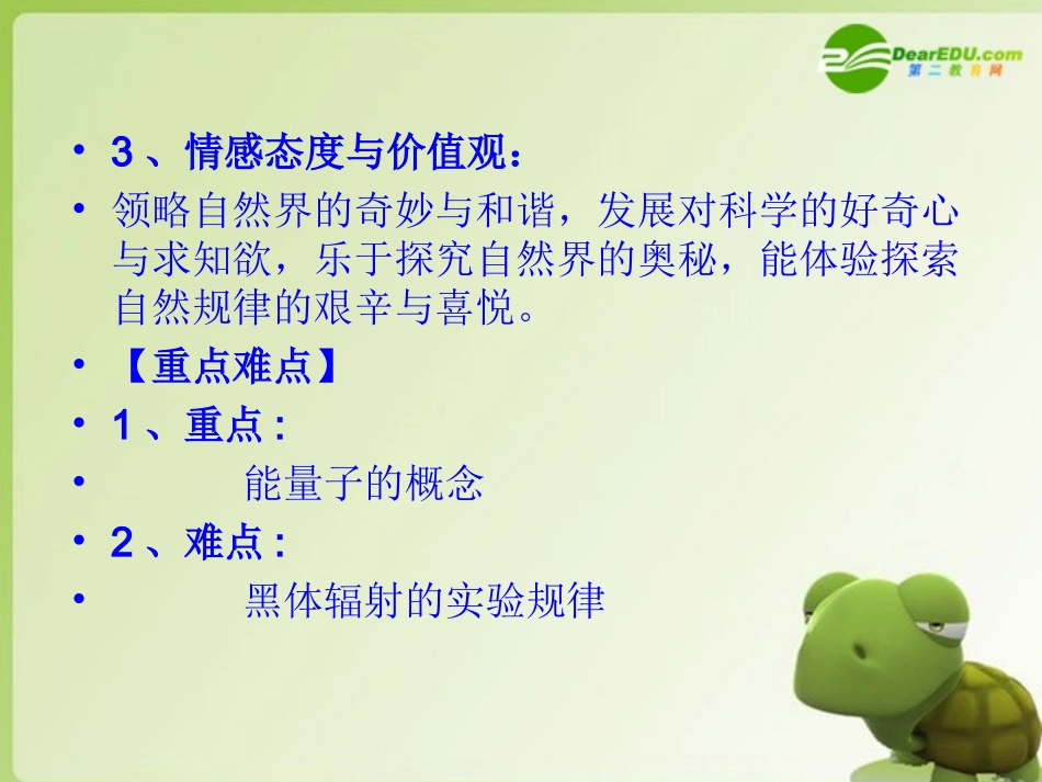 高中物理-17.1能量量子化-物理学的新纪元课件-新人教版选修3-5_第3页