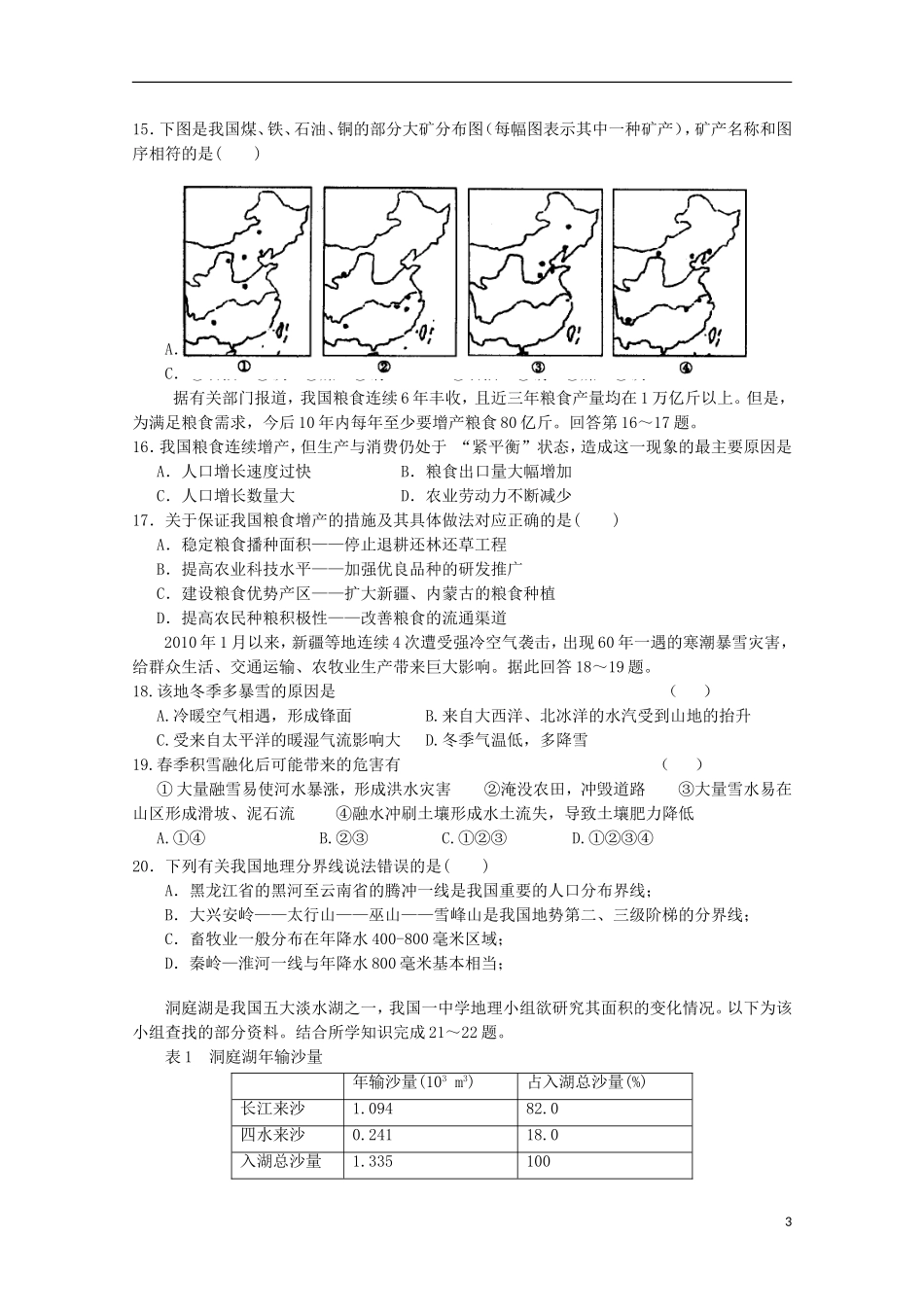 云南省玉溪市2012-2013学年高二地理4月月考新人教版_第3页