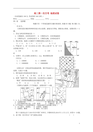 云南省玉溪市2012-2013学年高二地理4月月考新人教版