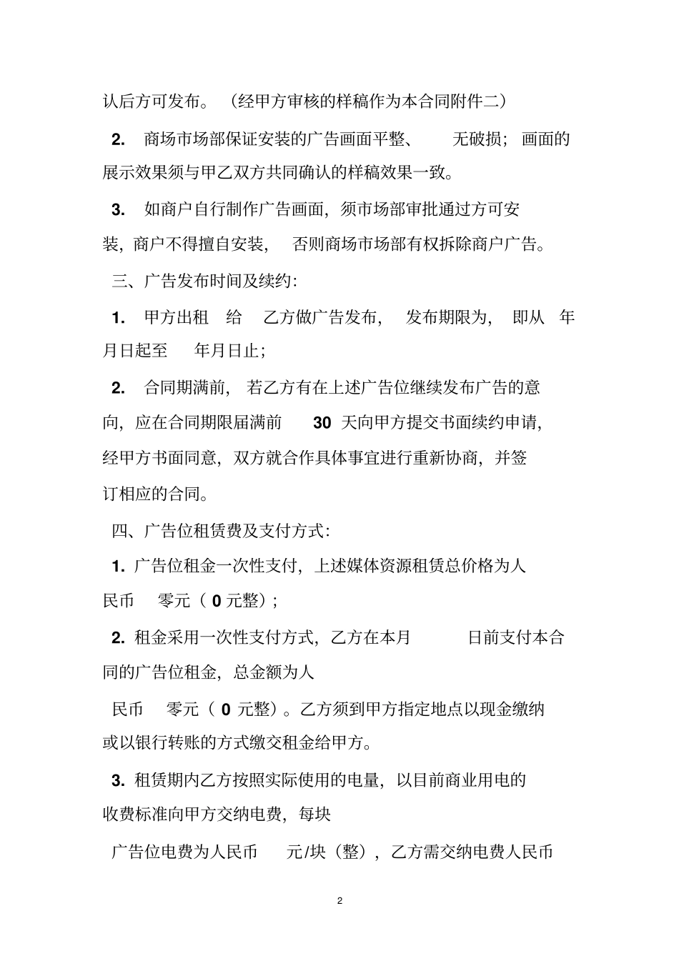 商场广告协议_第2页