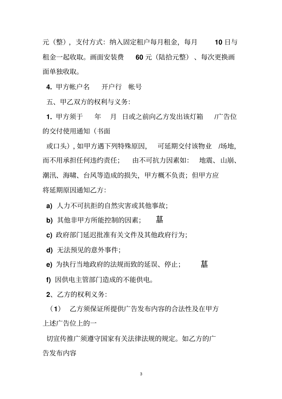 商场广告协议_第3页