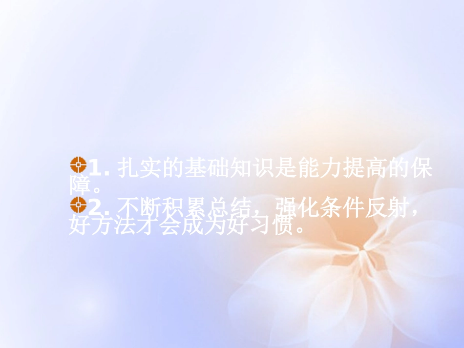 云南省西盟佤族自治县第一中学高考生物总复习-5.4《能量之源-光与光合作用》解题策略课件-新人教版必修1_第2页