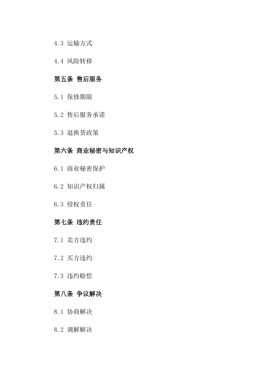 2024年OLED电视购销合同_第3页