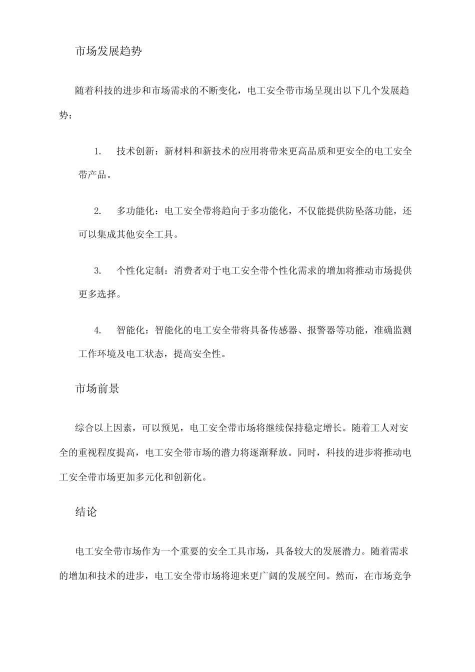 2024年电工安全带市场分析现状 _第2页