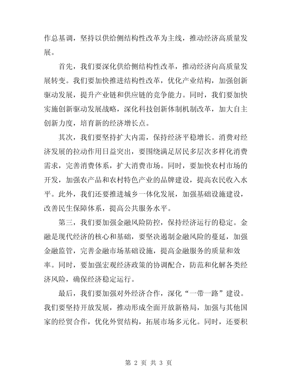2024经济工作会议讲话 _第2页