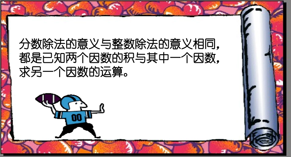 分数除以整数课件(1)_第2页