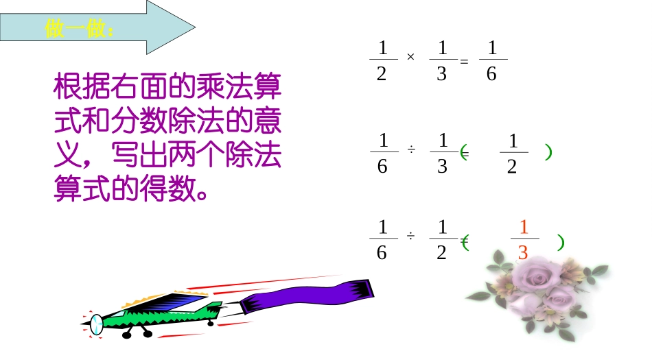 分数除以整数课件(1)_第3页