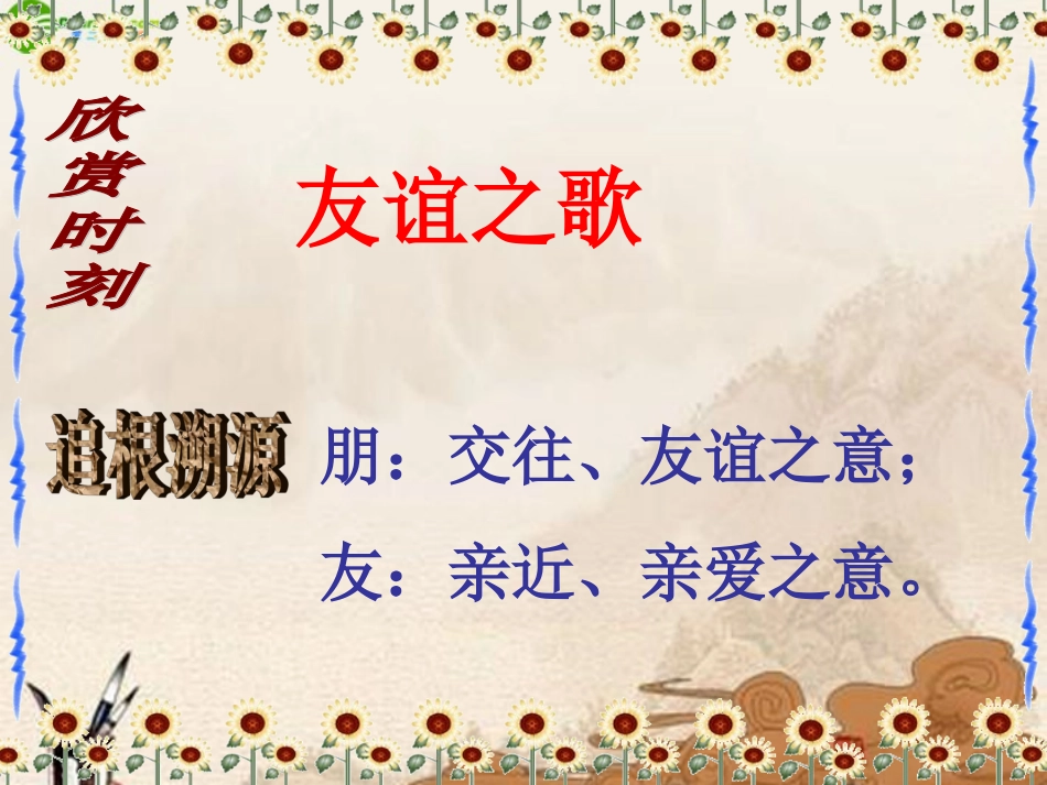 七年级政治下册-第三课《我的朋友圈》课件-人民版_第3页