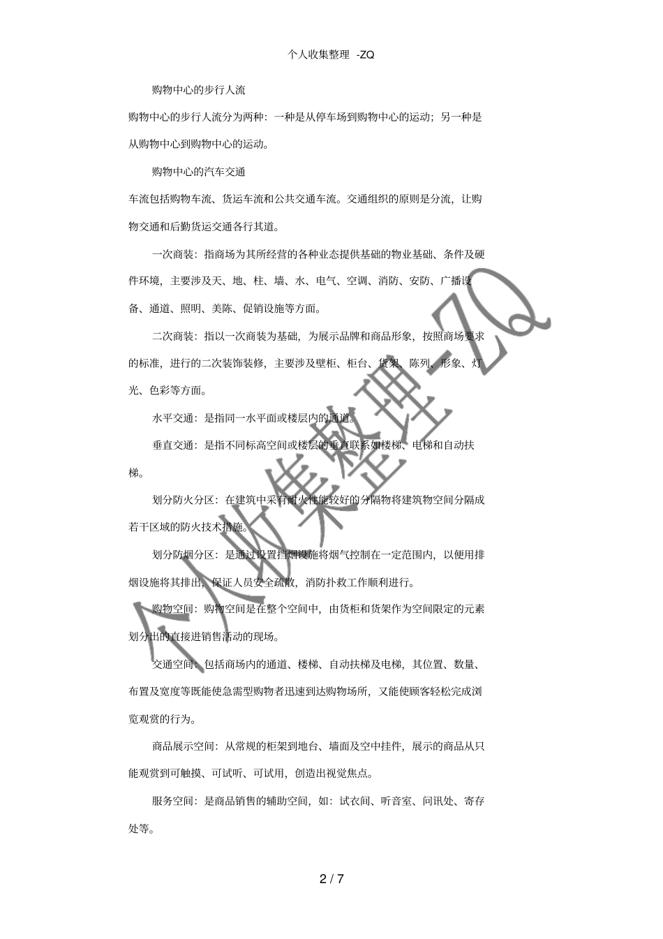 商场常用促销手段_第2页