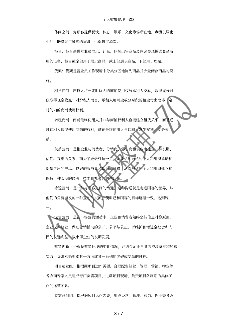 商场常用促销手段_第3页