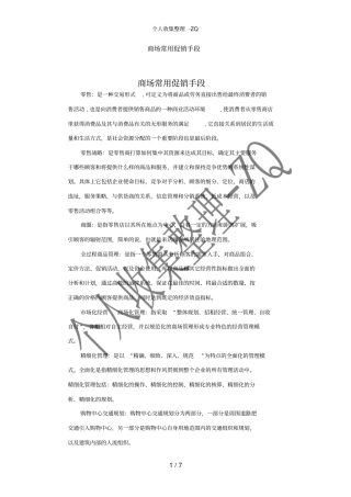 商场常用促销手段