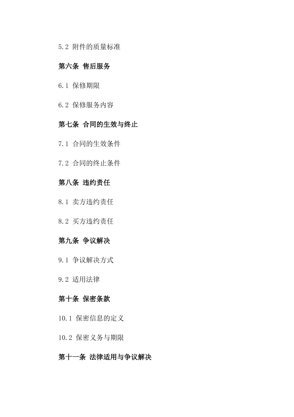 2024年PDA及其附件采购协议_第3页