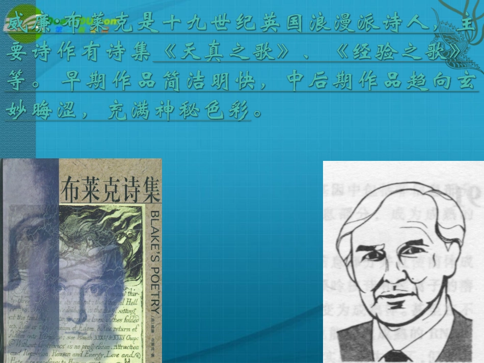 高中语文-2.7《老虎》课件-语文版必修5_第2页