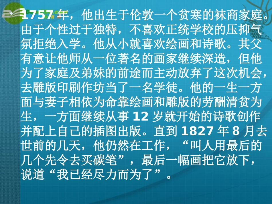 高中语文-2.7《老虎》课件-语文版必修5_第3页