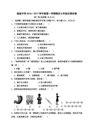 乌拉特前旗联考2016-2017年上学期七年级生物期末考试题及答案