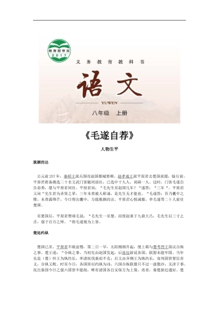 【素材】《毛遂自荐》人物生平(长春)