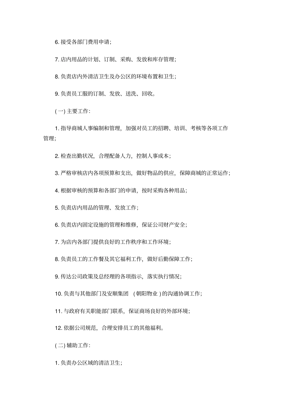 商场岗位职责_第3页