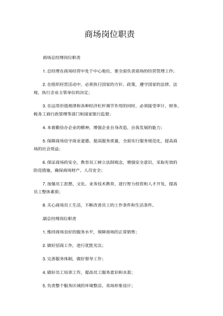 商场岗位职责