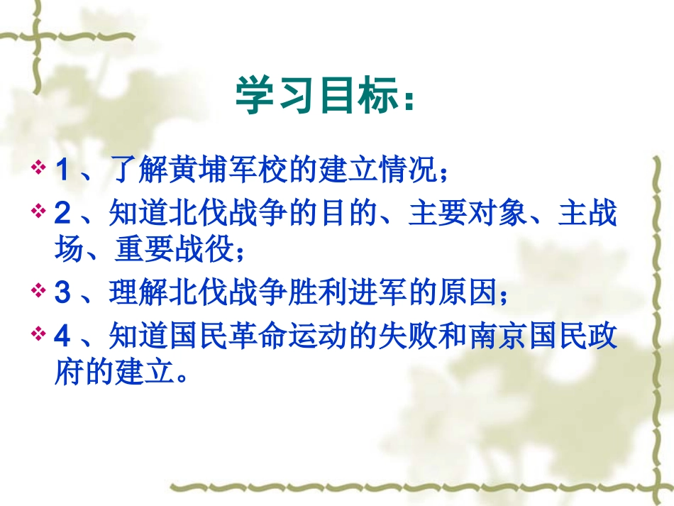 11-北伐战争_第3页