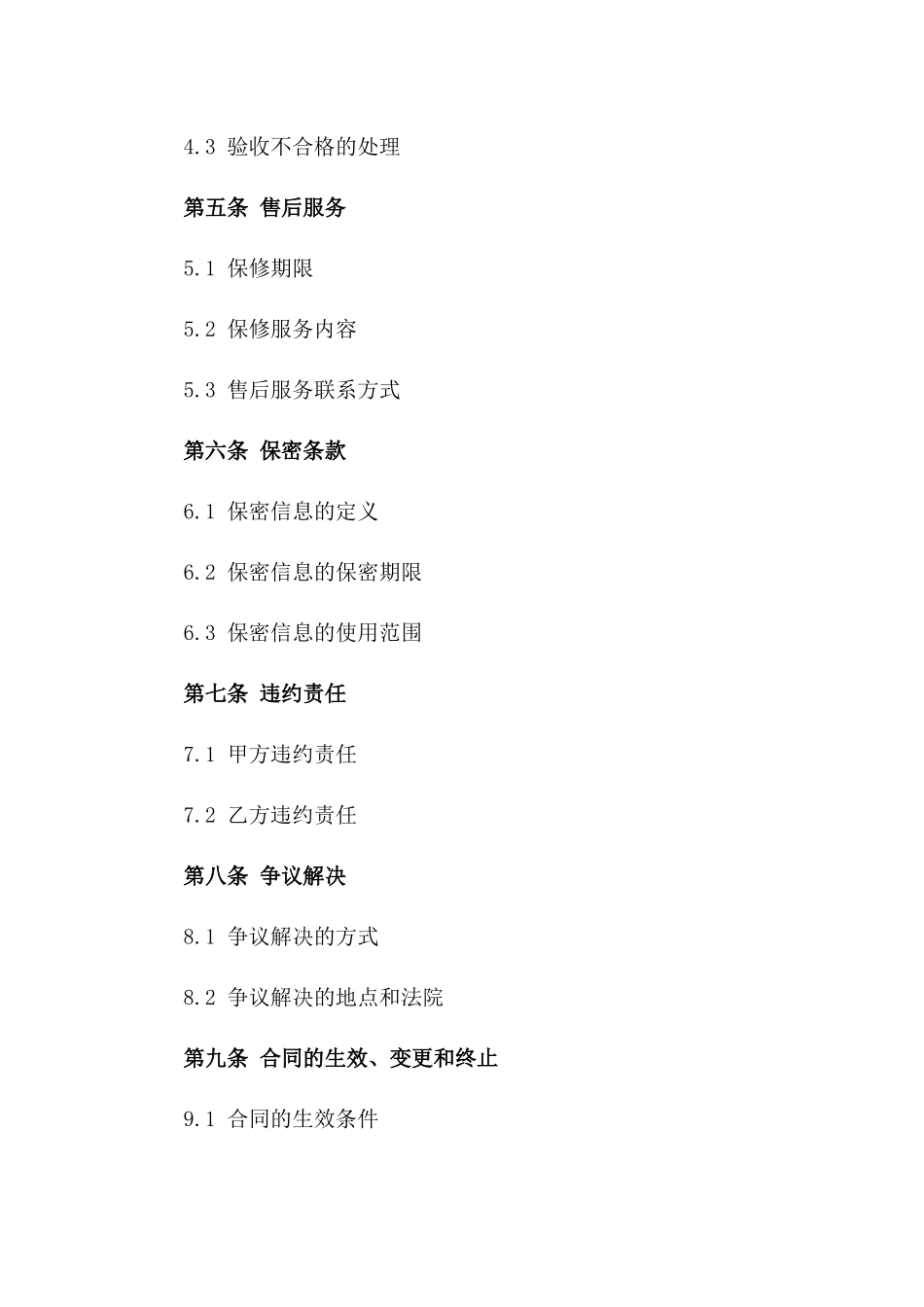 2024年PDA采购与技术服务合同_第3页