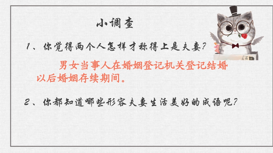 3-夫妻间的人身和财产关系_第2页