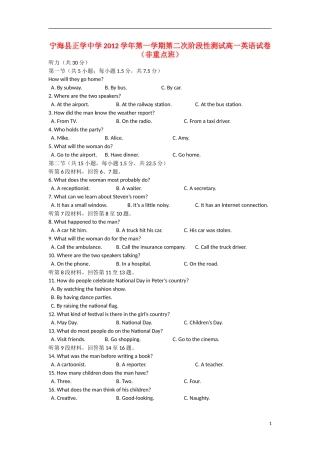 浙江省宁海县2012-2013学年高一英语-上学期第二次阶段性测试试题(普通班)新人教版