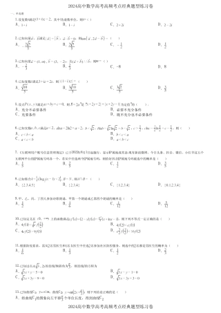 2024高中数学高考高频考点经典题型练习卷 (1226) 