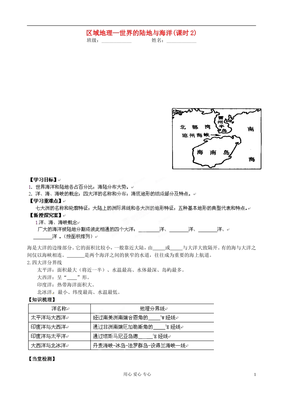 浙江省安吉县振民中高二地理《世界陆地与海洋》学案2_第1页