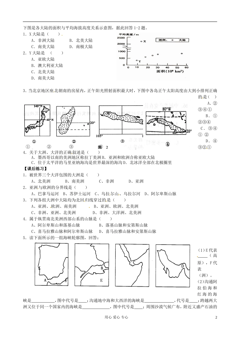 浙江省安吉县振民中高二地理《世界陆地与海洋》学案2_第2页