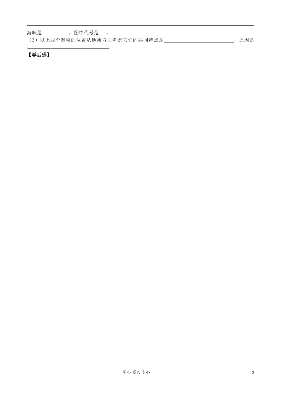 浙江省安吉县振民中高二地理《世界陆地与海洋》学案2_第3页