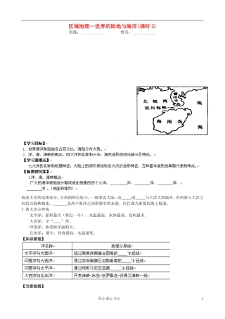 浙江省安吉县振民中高二地理《世界陆地与海洋》学案2