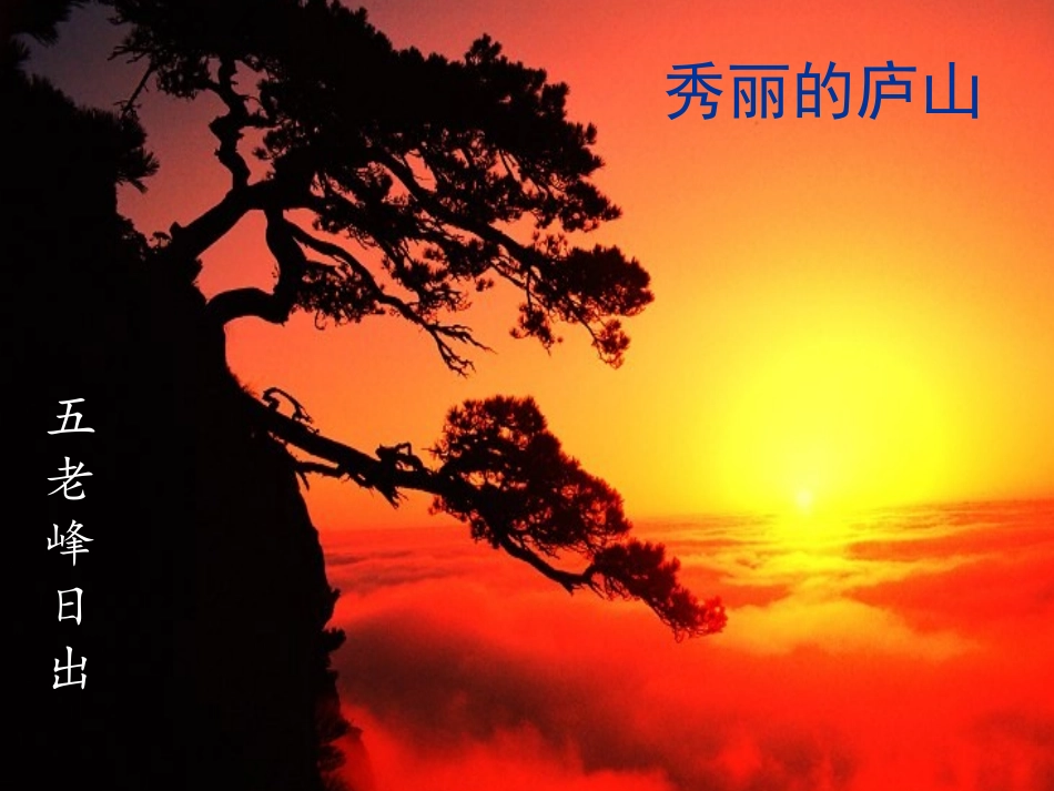 鄂教版小学二年级上《古诗一首》——《望庐山瀑布》》课件_第1页