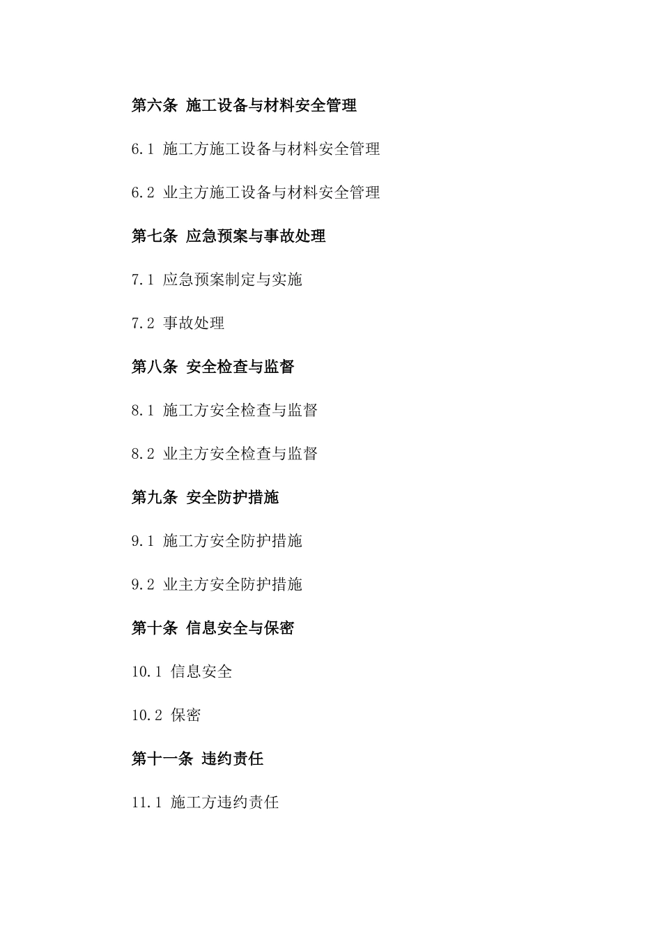 2024年phc管桩施工安全协议_第3页