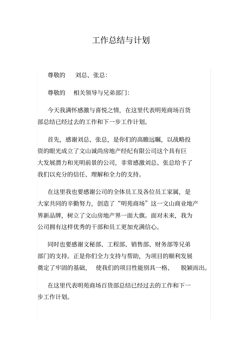 商场总经理年工作总结及计划_第1页