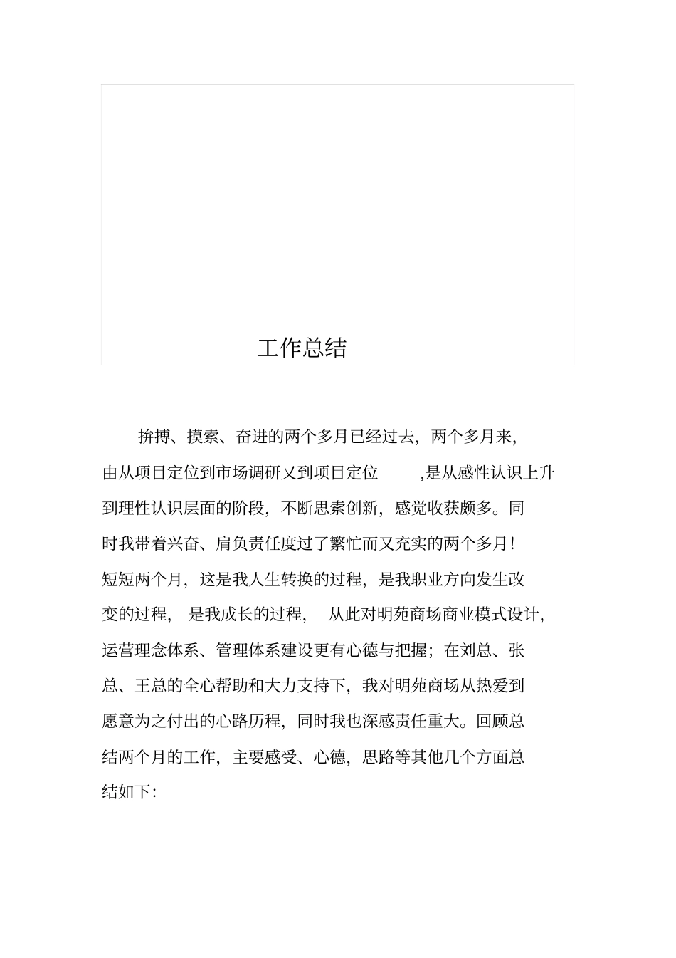 商场总经理年工作总结及计划_第2页
