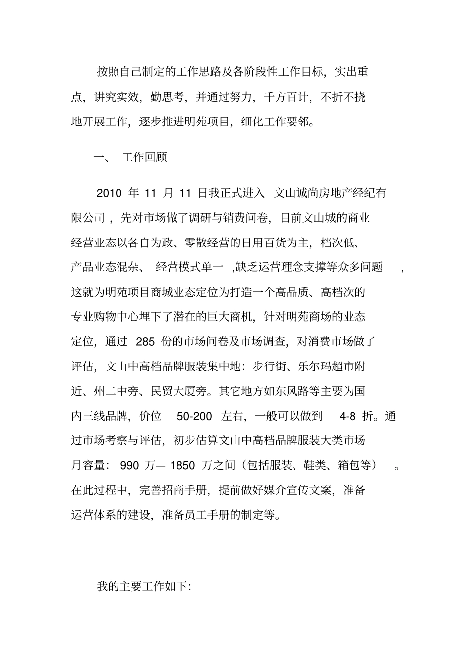 商场总经理年工作总结及计划_第3页