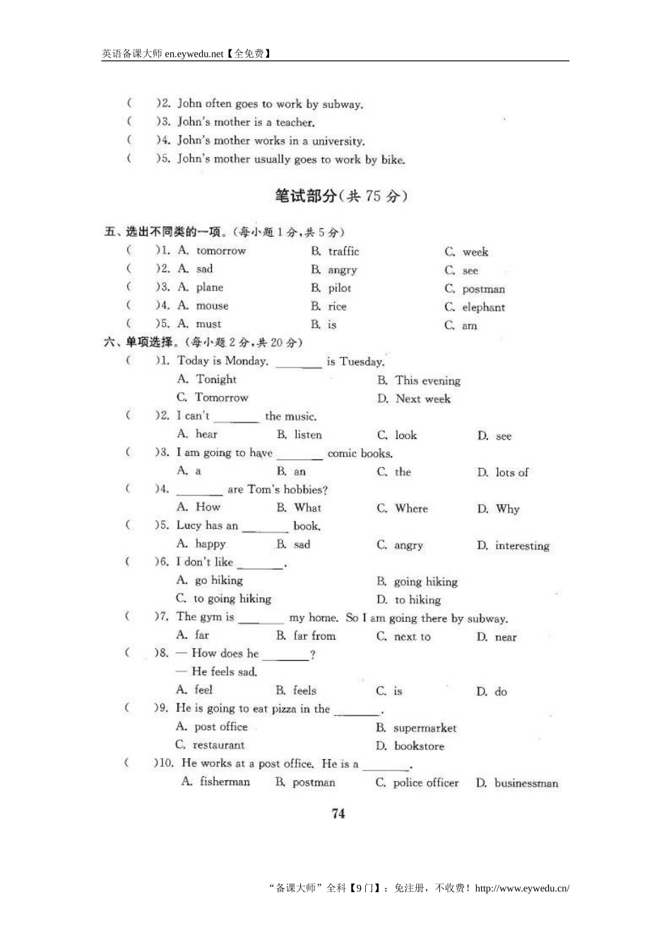 【人教pep版】2017年秋小学六年级上英语期末测试卷(2)(含答案)_第2页
