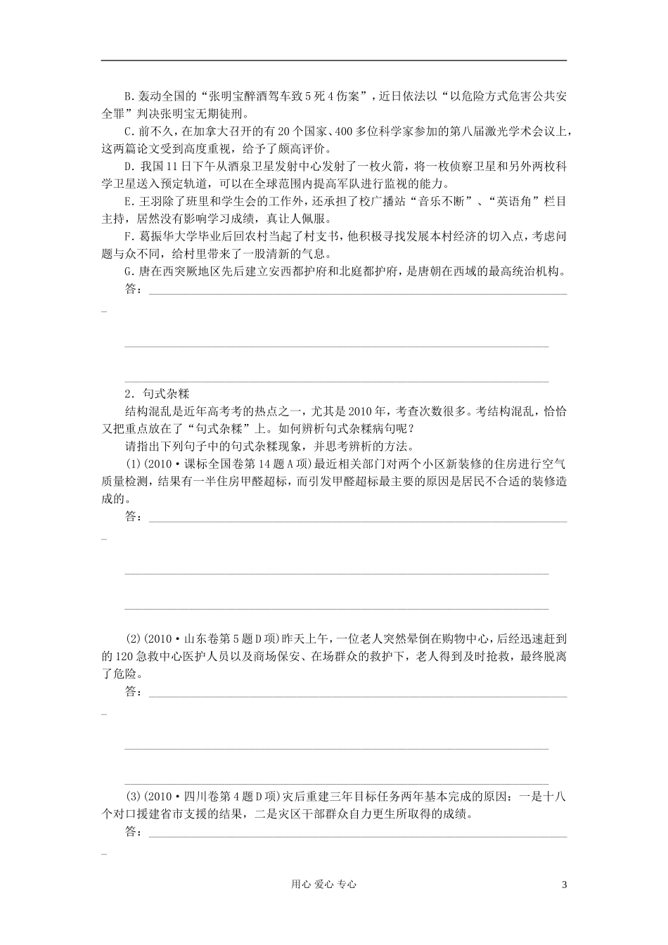 【步步高】高考语文一轮总复习-语言文字运用-病句(二)——成分残缺或赘余与结构混乱学案7_第3页