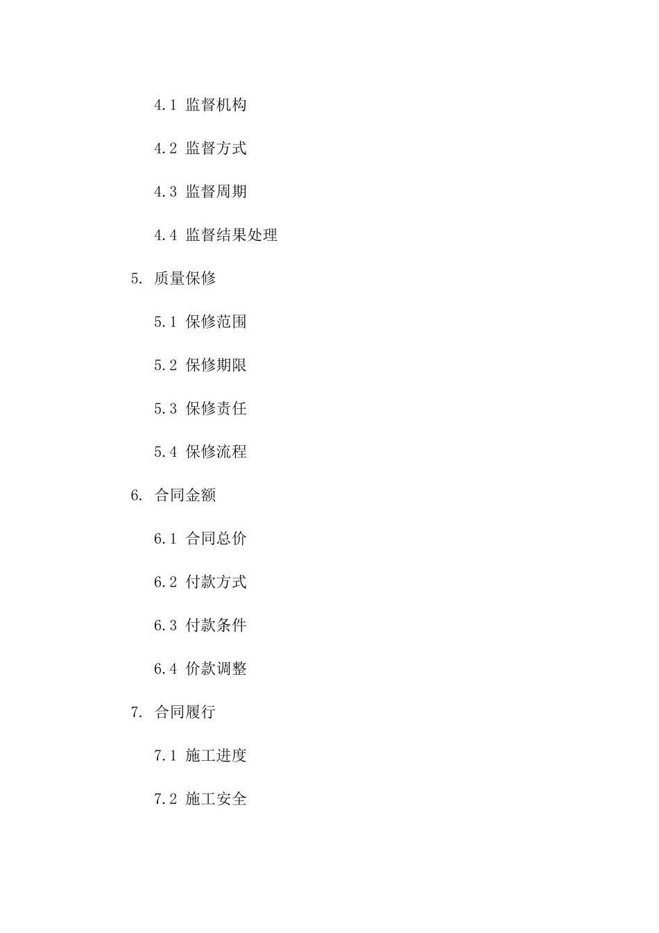 2024年phc管桩施工质量保证合同_第3页
