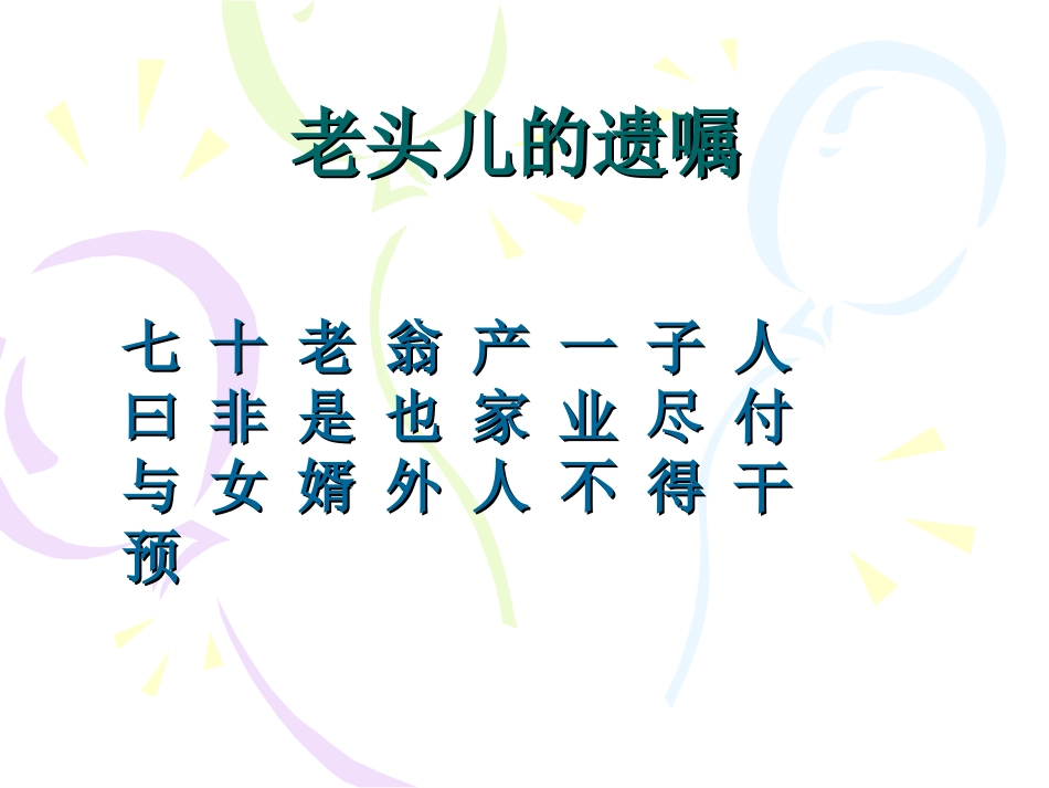 文言文断句解题技巧_第2页