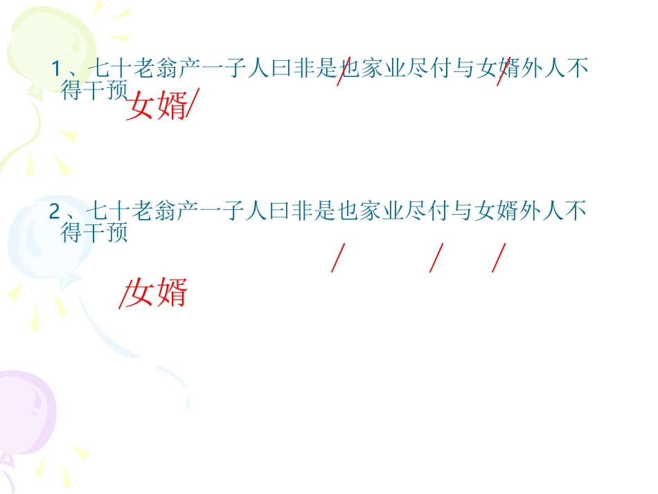 文言文断句解题技巧_第3页