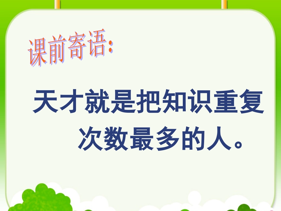 人教2011版小学数学四年级第六章小数的加减法(2)_第1页