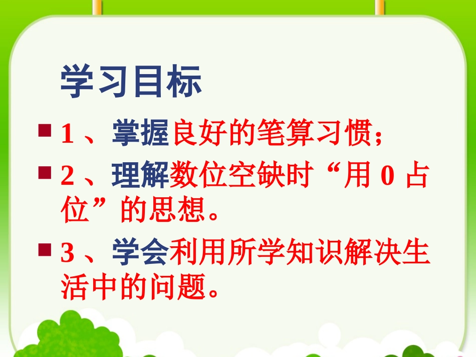 人教2011版小学数学四年级第六章小数的加减法(2)_第3页