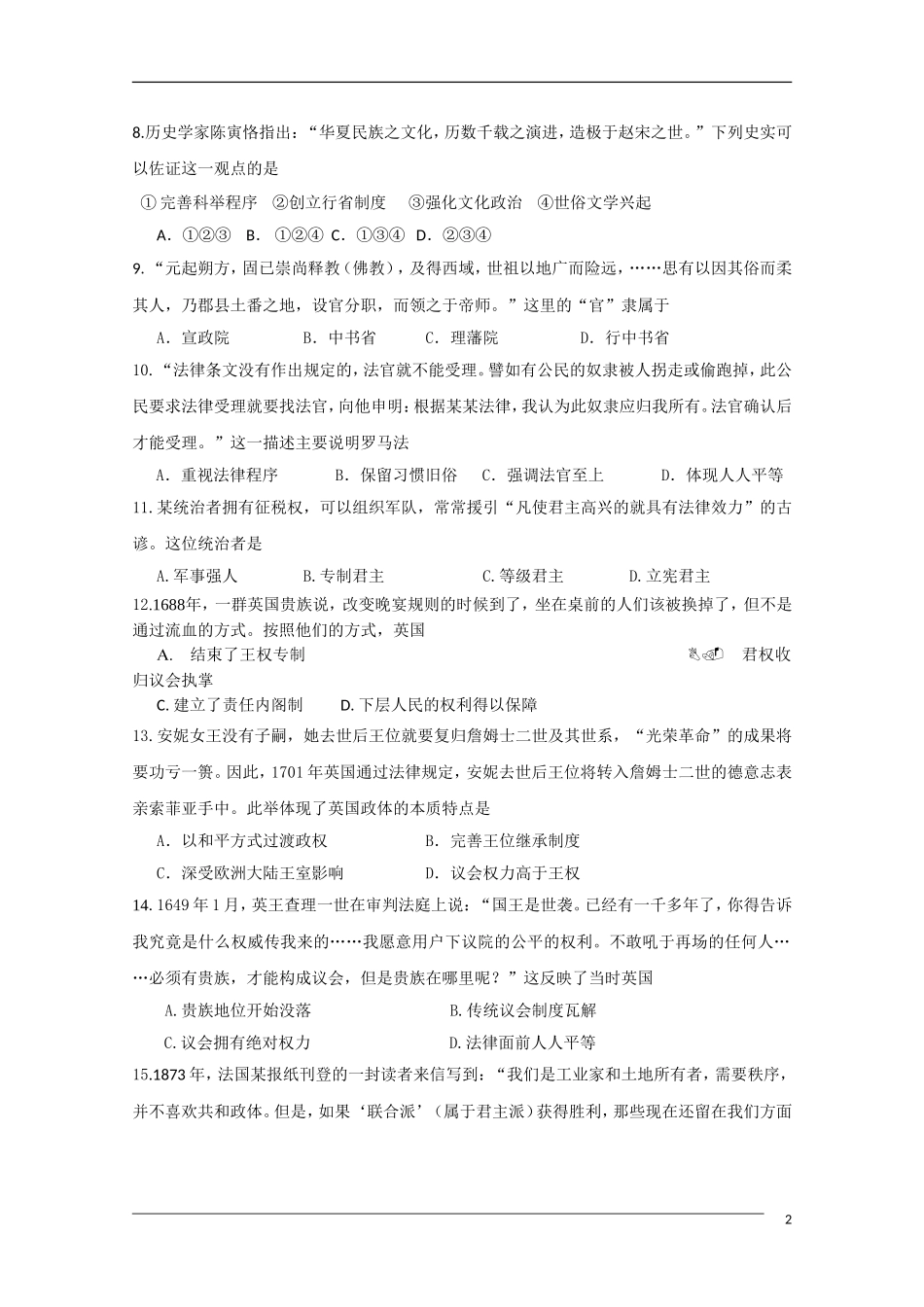 吉林省北师大宁江附中09-10学年高二历史下学期期末考试(无答案)_第2页